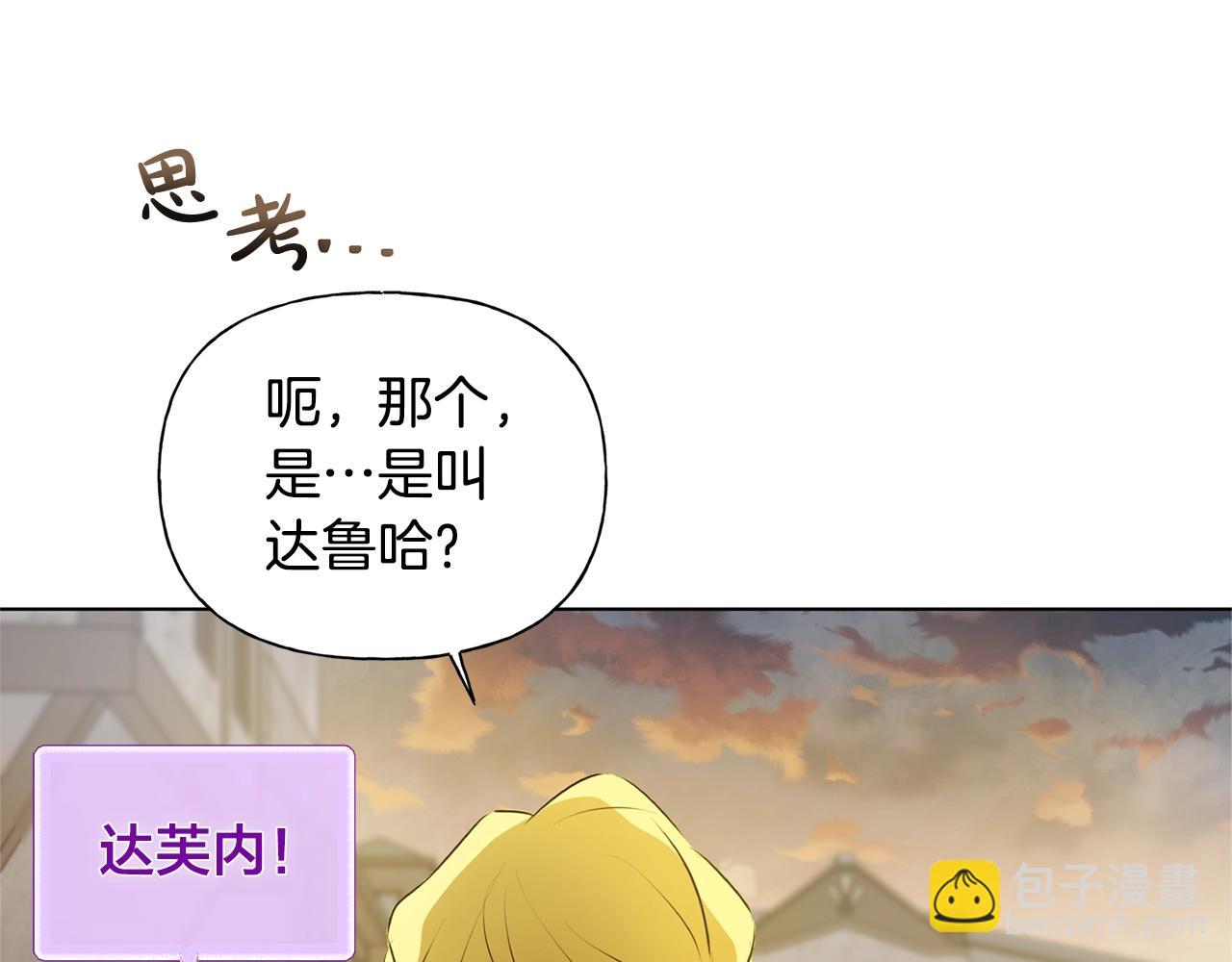 金髮精靈師之天才的煩惱 - 第71話 剔除者(4/5) - 4