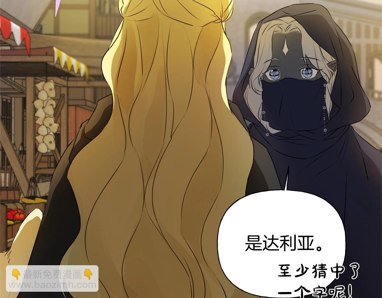 金髮精靈師之天才的煩惱 - 第71話 剔除者(4/5) - 5