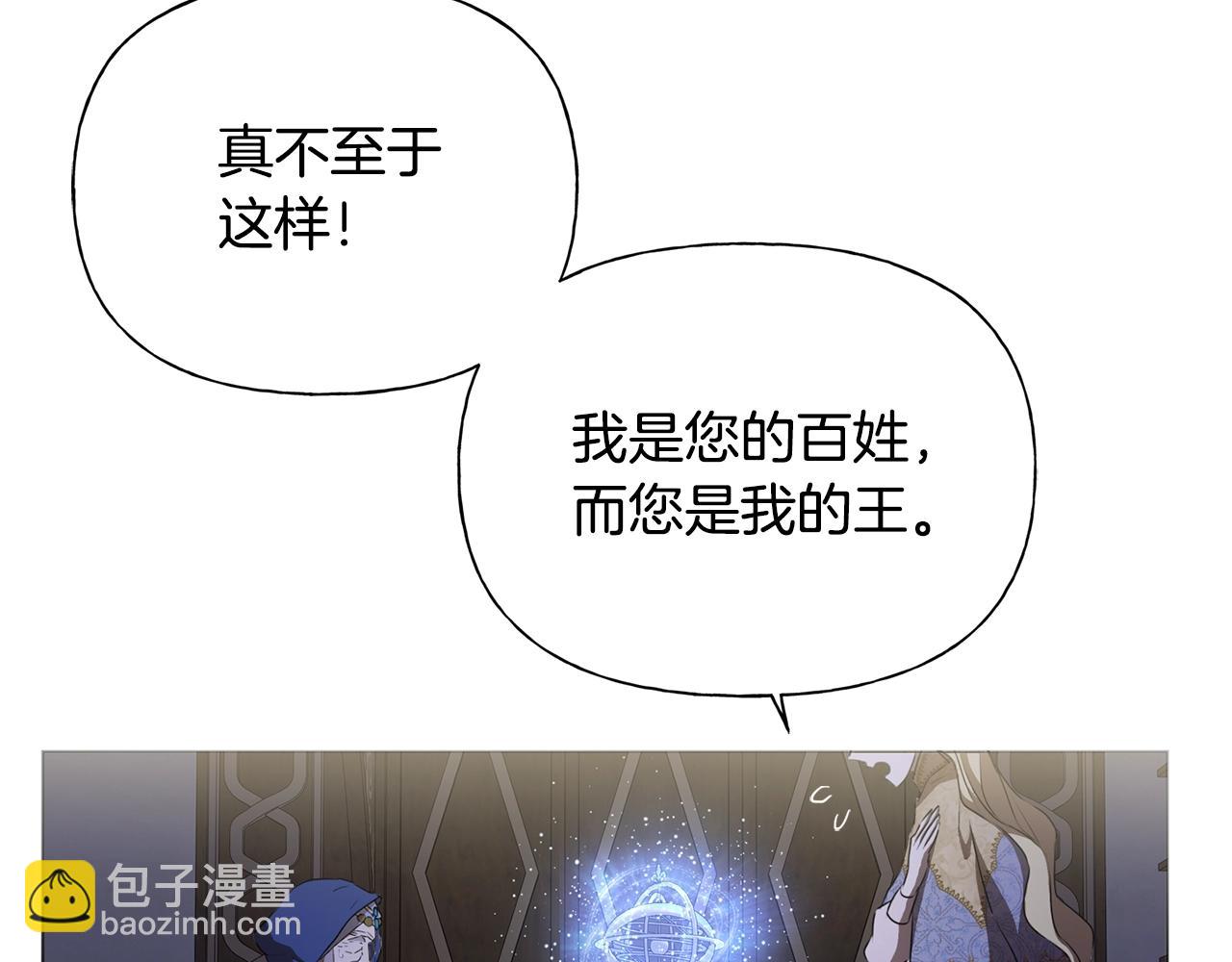 金髮精靈師之天才的煩惱 - 第71話 剔除者(1/5) - 8