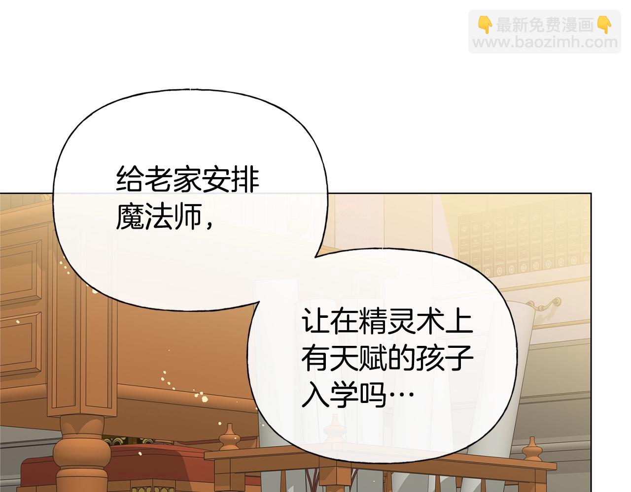 金髮精靈師之天才的煩惱 - 第71話 剔除者(1/5) - 8