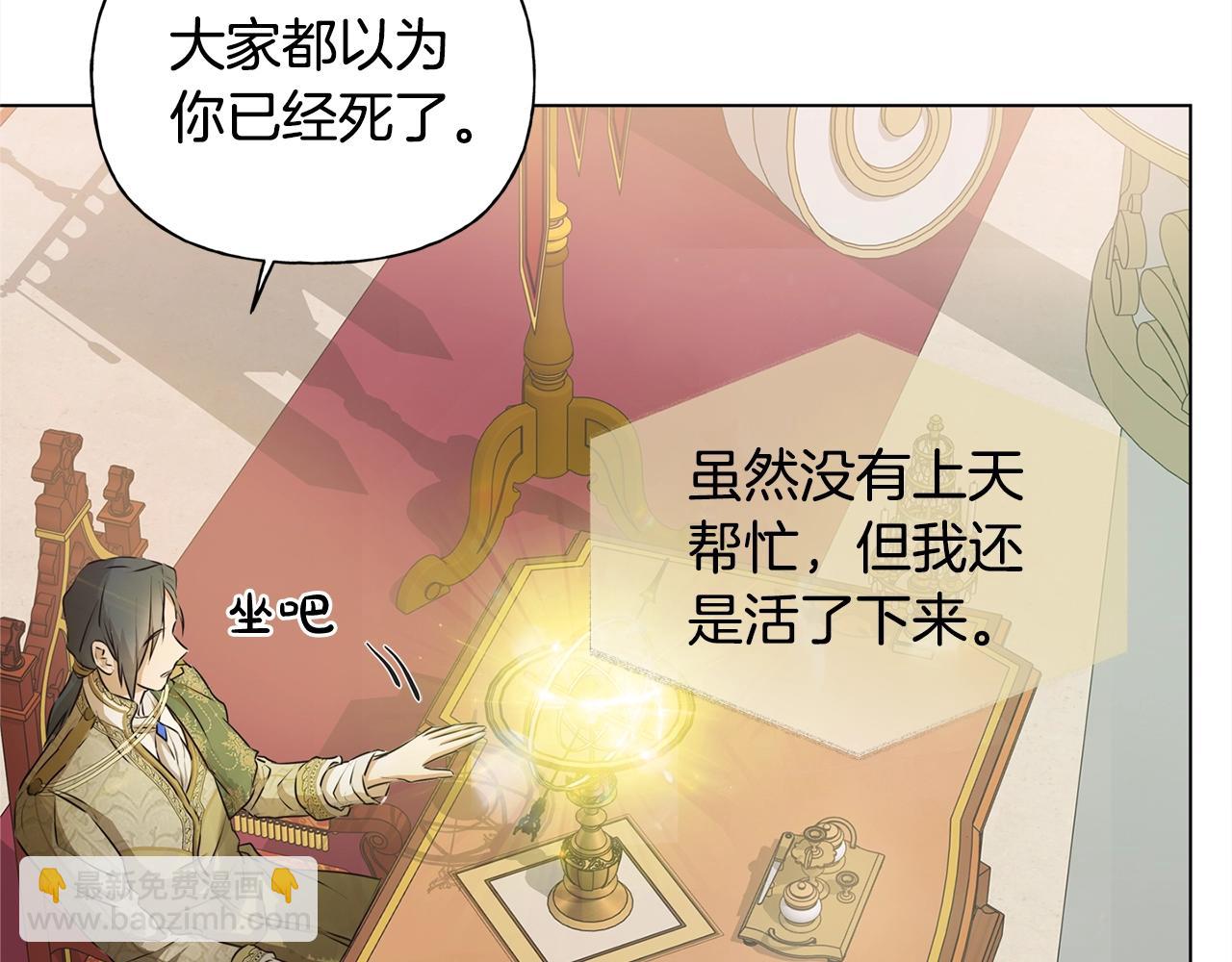 金髮精靈師之天才的煩惱 - 第71話 剔除者(1/5) - 5