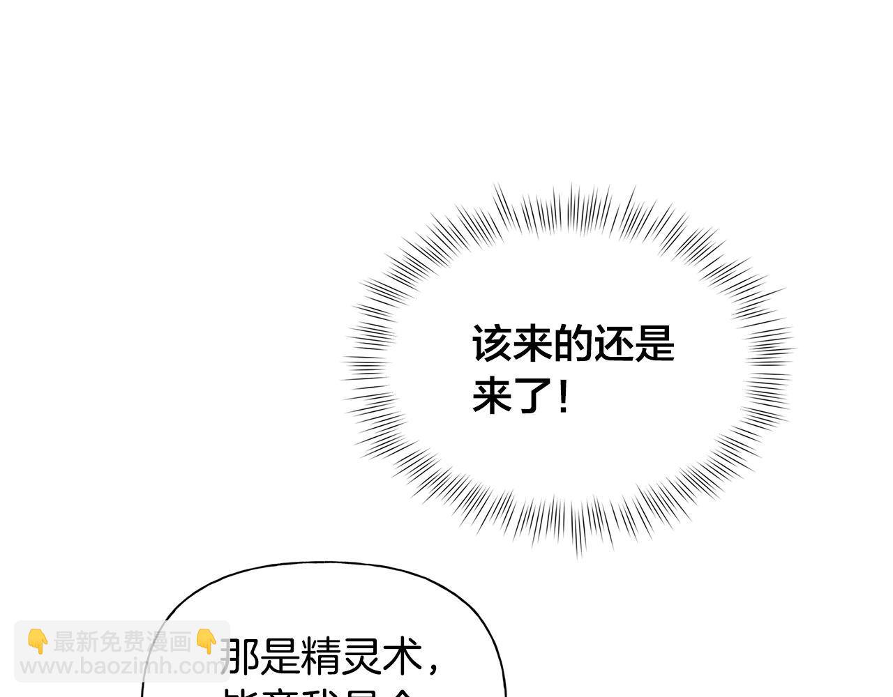 金髮精靈師之天才的煩惱 - 第71話 剔除者(2/5) - 5