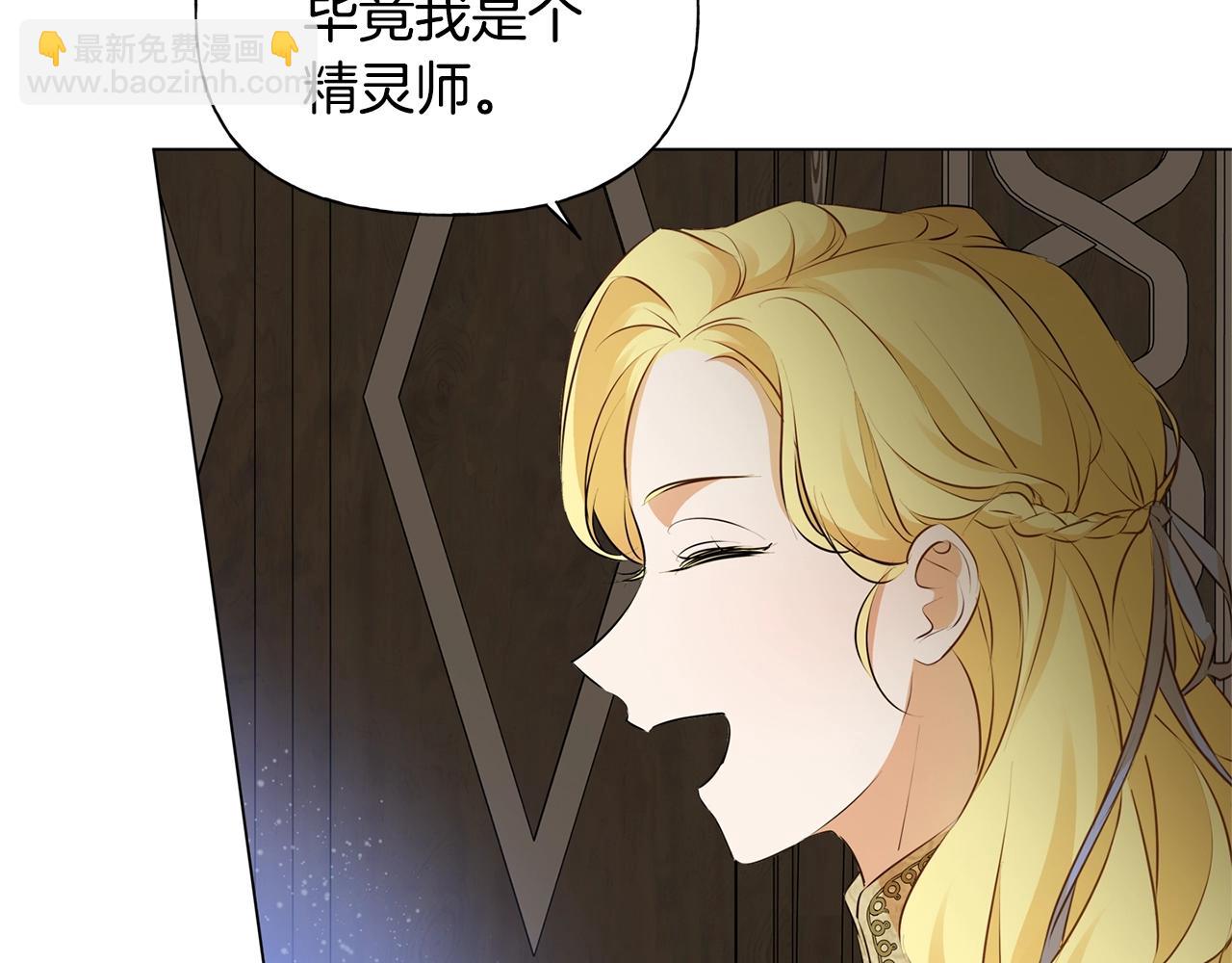 金髮精靈師之天才的煩惱 - 第71話 剔除者(2/5) - 6