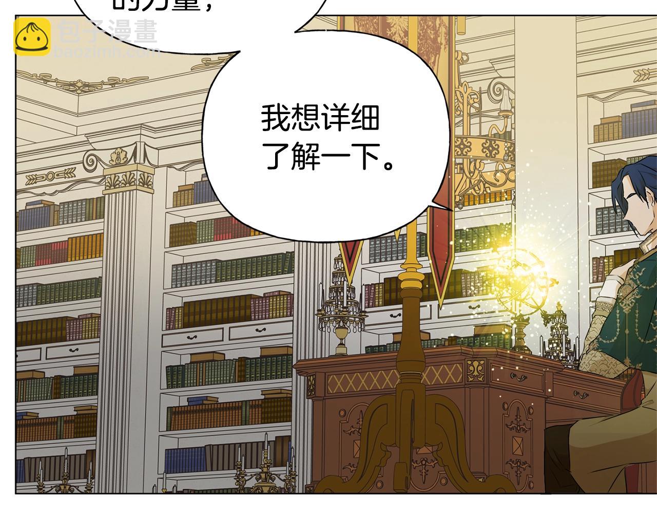 金髮精靈師之天才的煩惱 - 第71話 剔除者(2/5) - 8