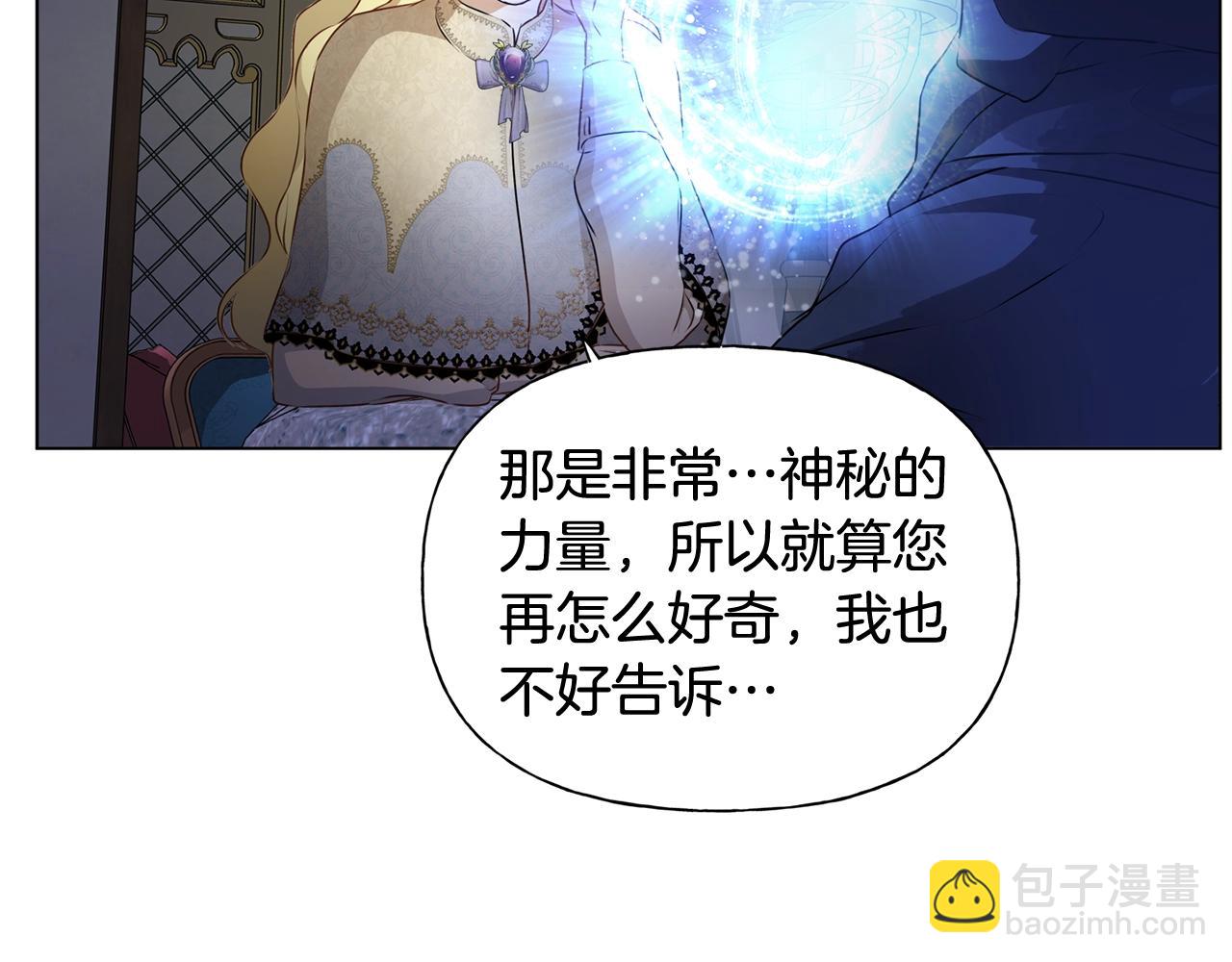 金髮精靈師之天才的煩惱 - 第71話 剔除者(2/5) - 3