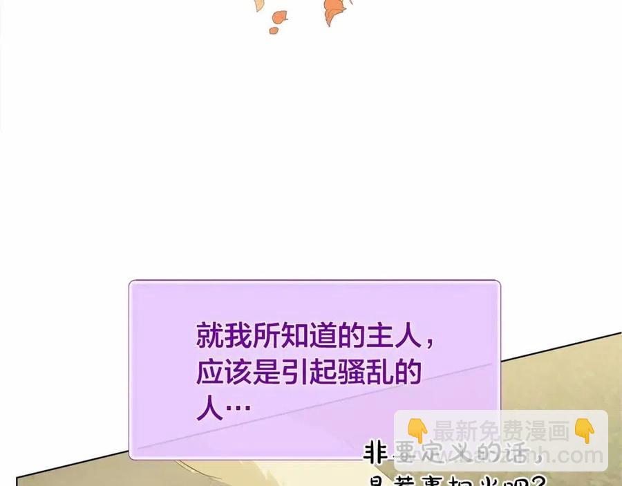 金髮精靈師之天才的煩惱 - 第三季 ·啓·山賊來襲(2/5) - 4