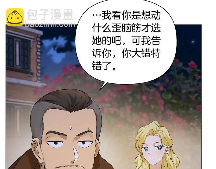 金髮精靈師之天才的煩惱 - 第75話 同住一屋(3/5) - 6