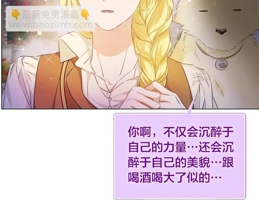 金髮精靈師之天才的煩惱 - 第75話 同住一屋(3/5) - 1