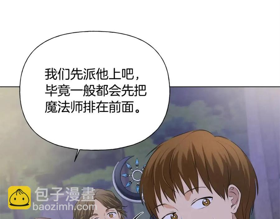 金髮精靈師之天才的煩惱 - 第75話 同住一屋(3/5) - 6