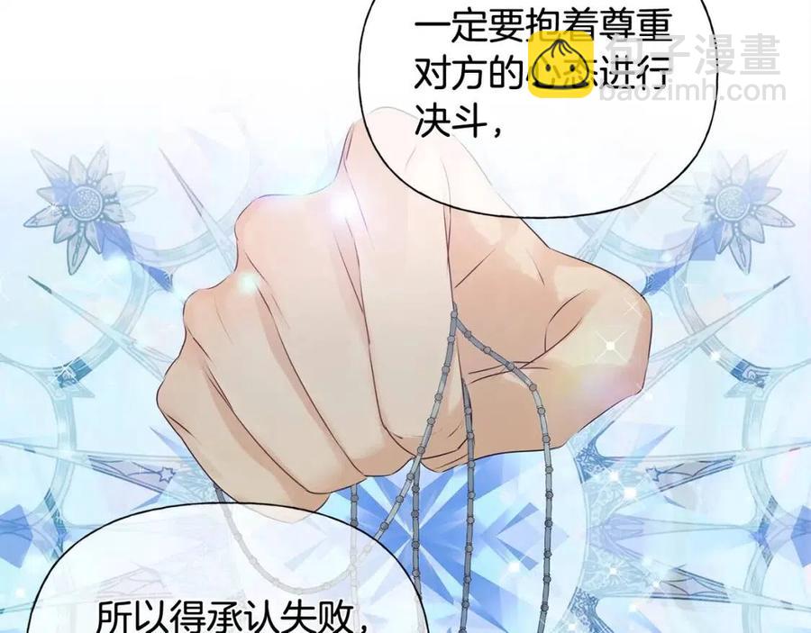 金髮精靈師之天才的煩惱 - 第75話 同住一屋(3/5) - 6