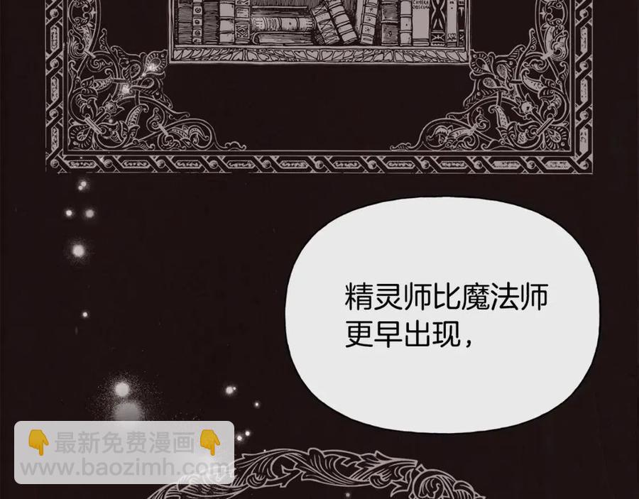 金髮精靈師之天才的煩惱 - 第75話 同住一屋(4/5) - 8