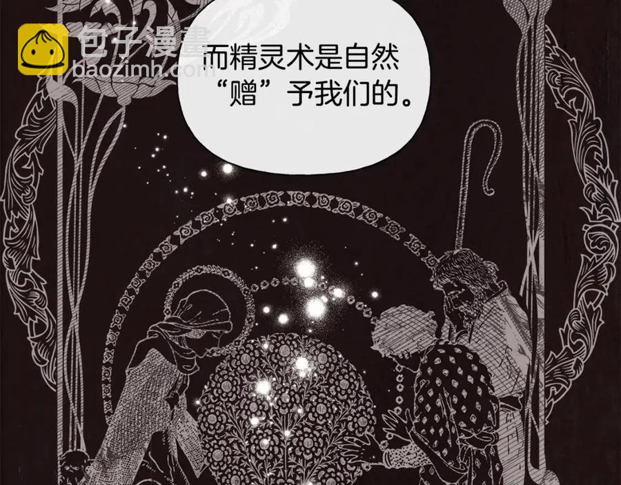 金髮精靈師之天才的煩惱 - 第75話 同住一屋(4/5) - 3