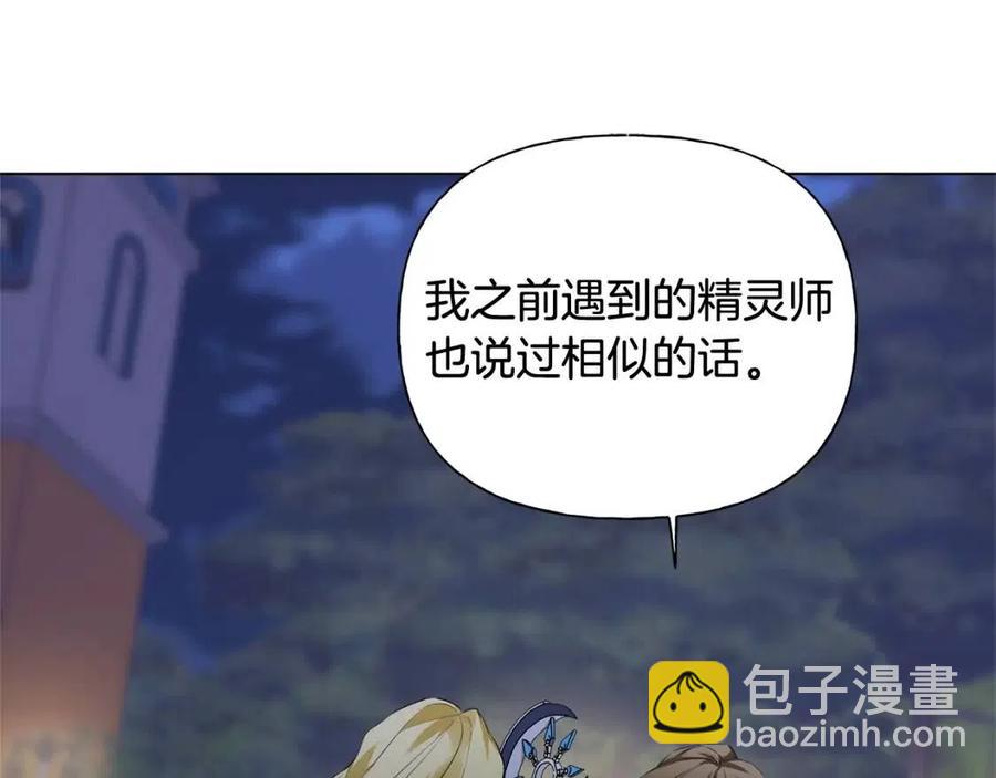 金髮精靈師之天才的煩惱 - 第75話 同住一屋(4/5) - 5