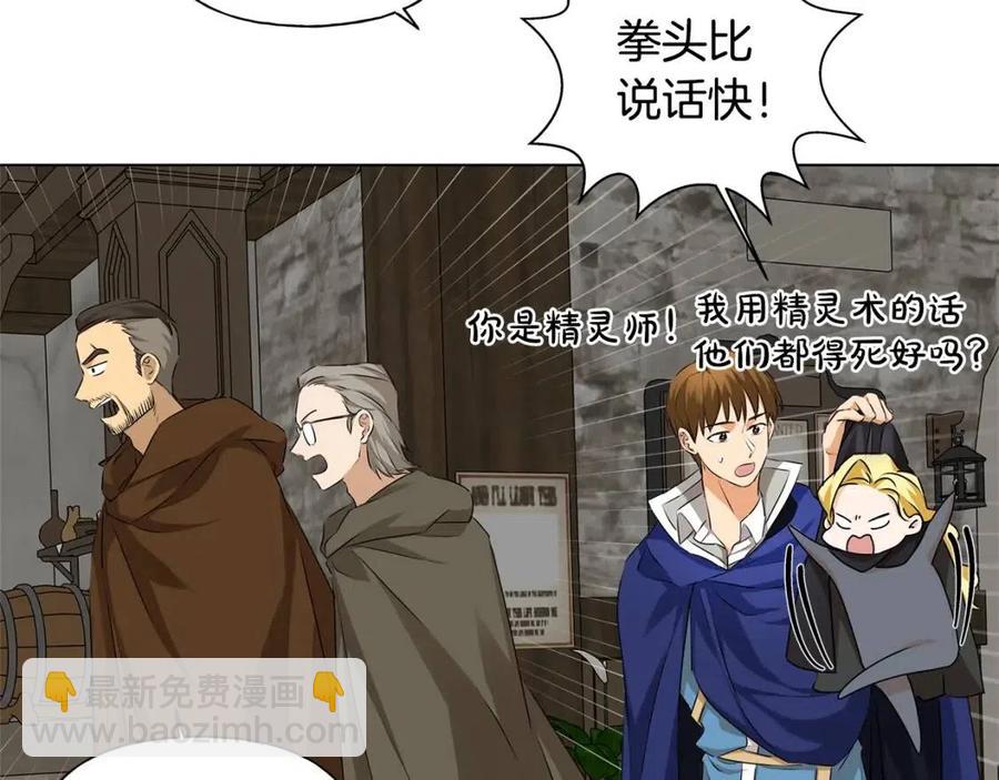 金髮精靈師之天才的煩惱 - 第75話 同住一屋(1/5) - 4