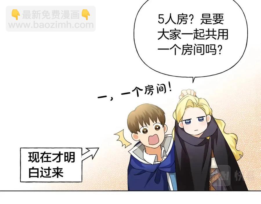 金髮精靈師之天才的煩惱 - 第75話 同住一屋(1/5) - 2