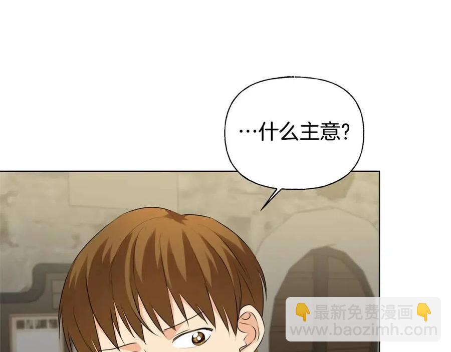 金髮精靈師之天才的煩惱 - 第75話 同住一屋(2/5) - 5