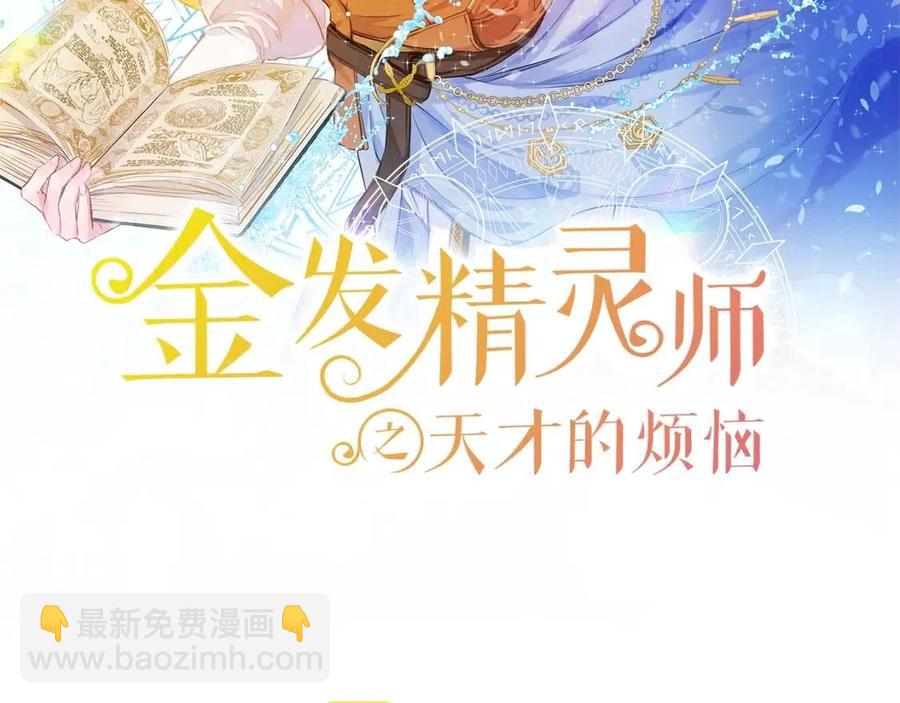 金髮精靈師之天才的煩惱 - 第75話 同住一屋(2/5) - 8