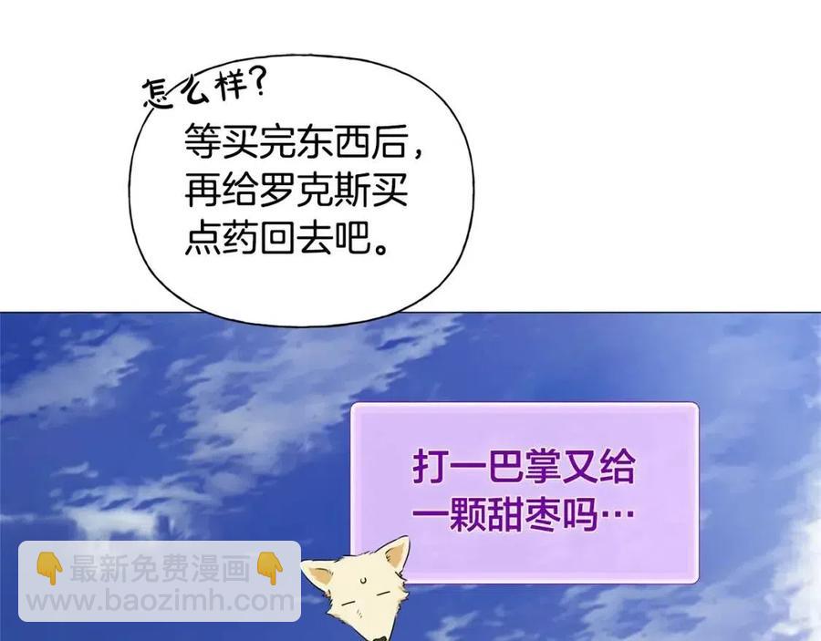 金髮精靈師之天才的煩惱 - 第77話 真好摸(3/4) - 4