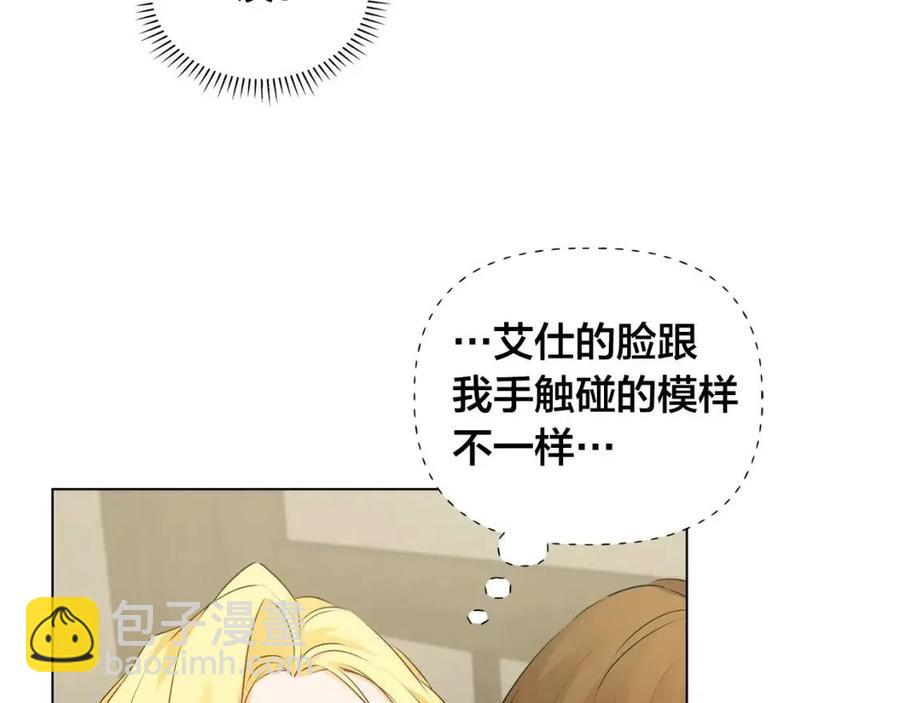 金髮精靈師之天才的煩惱 - 第77話 真好摸(1/4) - 7