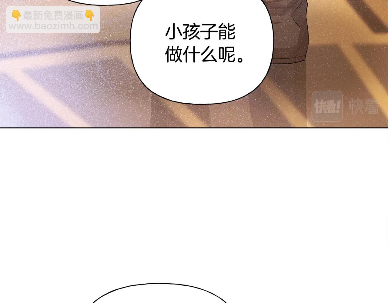 金髮精靈師之天才的煩惱 - 第79話 小皇子掉馬了(3/4) - 8