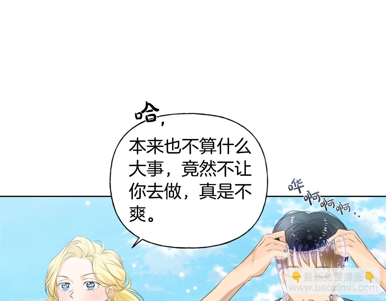 金髮精靈師之天才的煩惱 - 第79話 小皇子掉馬了(3/4) - 5