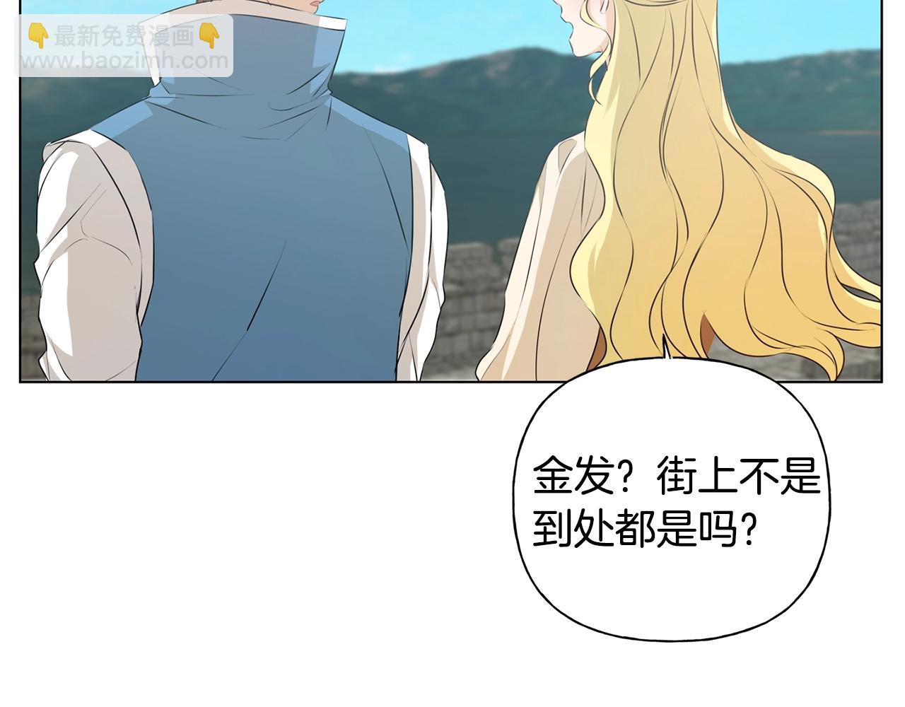 金髮精靈師之天才的煩惱 - 第79話 小皇子掉馬了(3/4) - 3