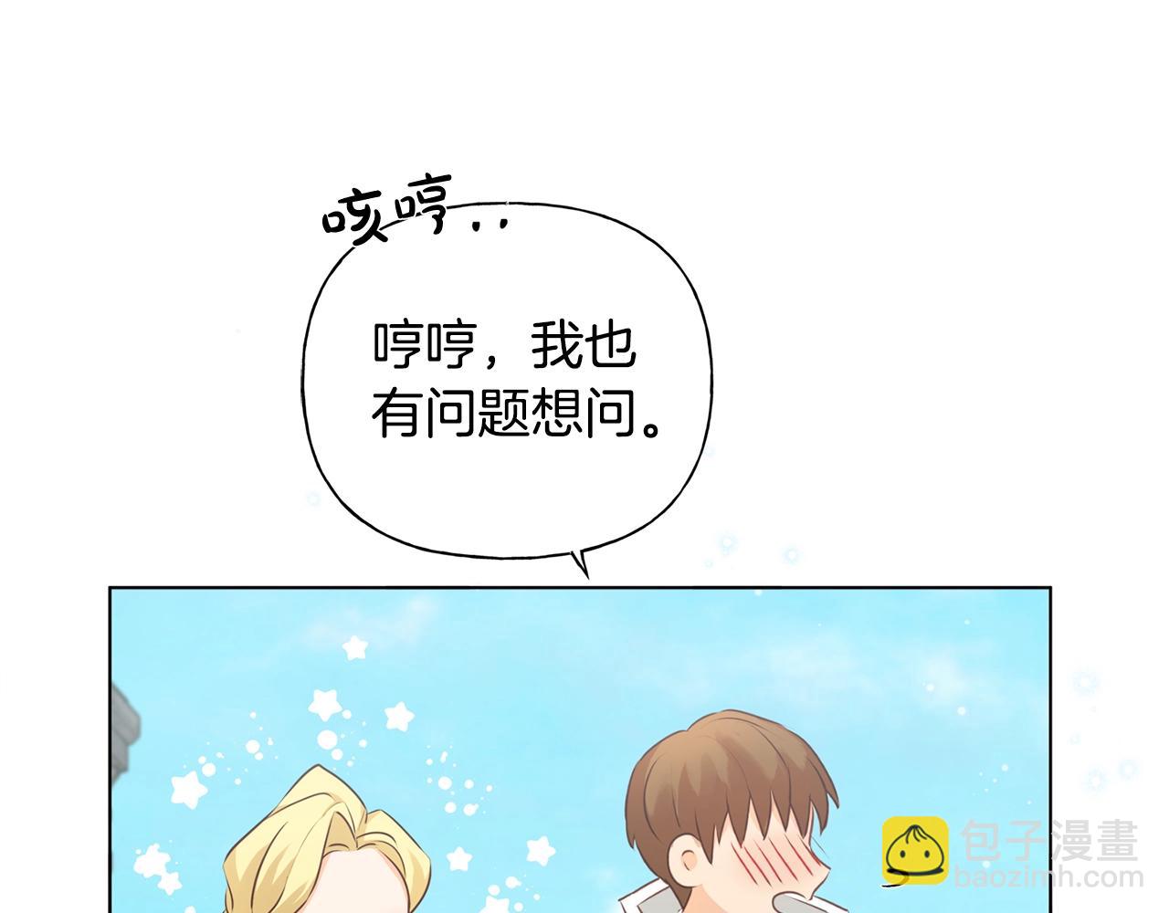 金髮精靈師之天才的煩惱 - 第79話 小皇子掉馬了(3/4) - 4