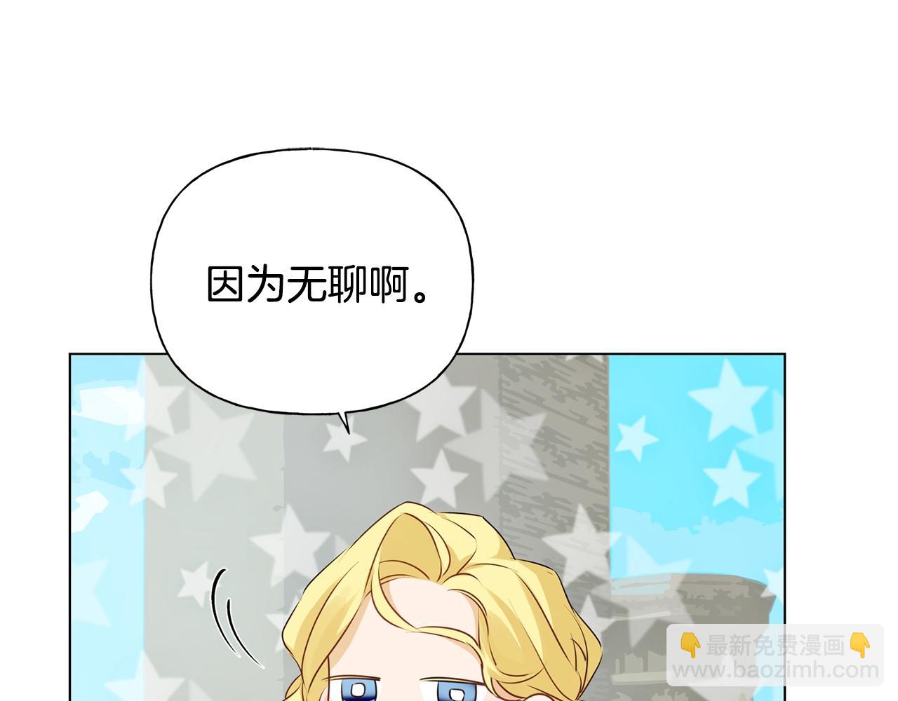 金髮精靈師之天才的煩惱 - 第79話 小皇子掉馬了(3/4) - 2