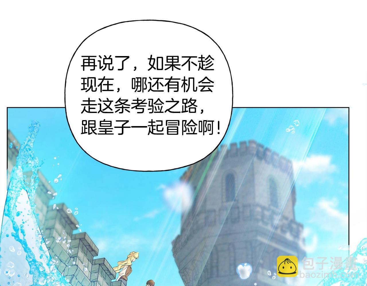 金髮精靈師之天才的煩惱 - 第79話 小皇子掉馬了(3/4) - 7