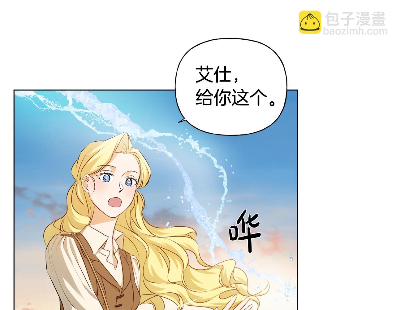 金髮精靈師之天才的煩惱 - 第79話 小皇子掉馬了(3/4) - 6