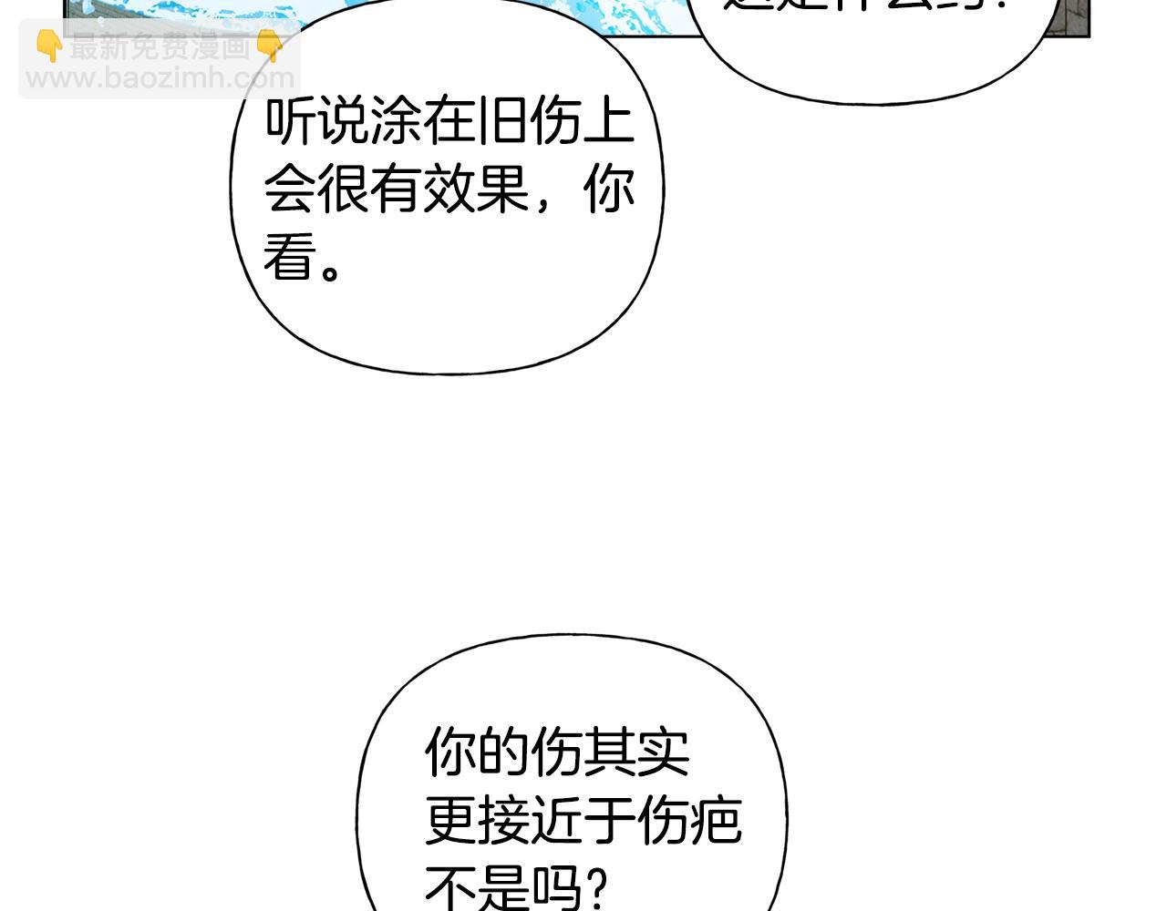 金髮精靈師之天才的煩惱 - 第79話 小皇子掉馬了(3/4) - 6