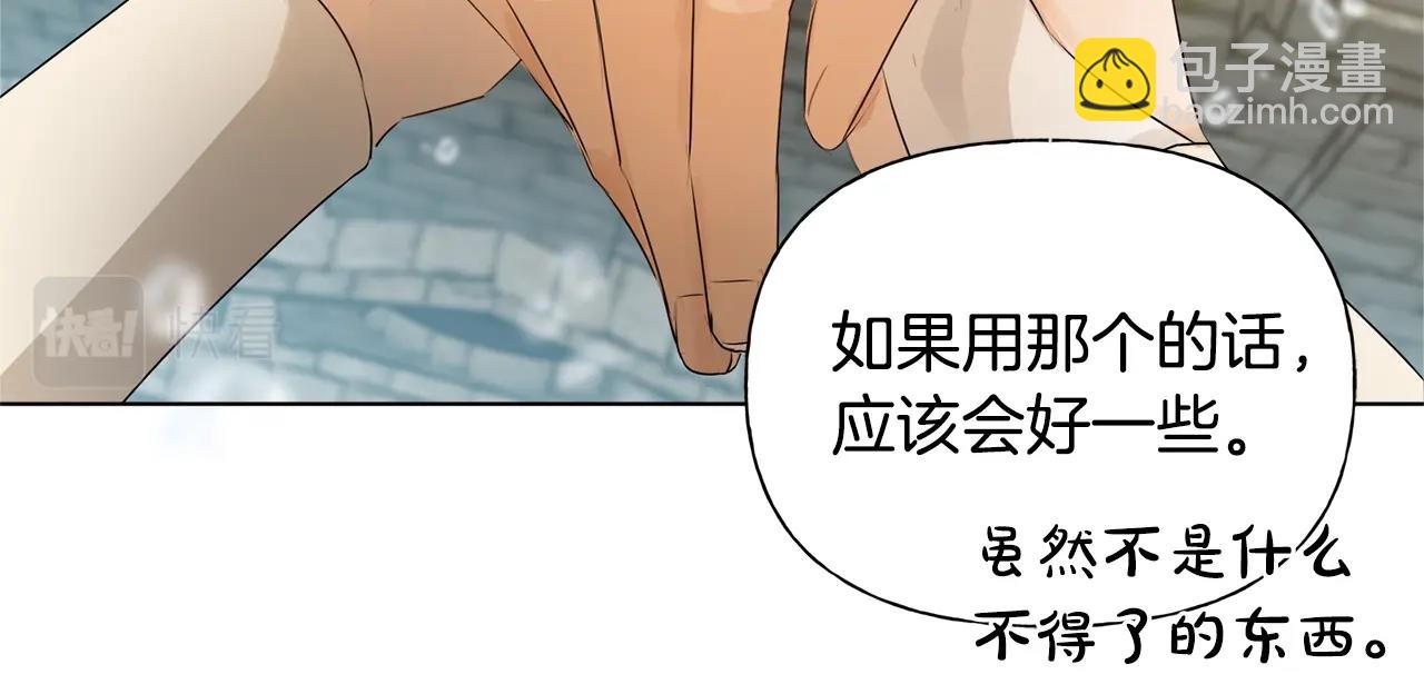 金髮精靈師之天才的煩惱 - 第79話 小皇子掉馬了(3/4) - 8