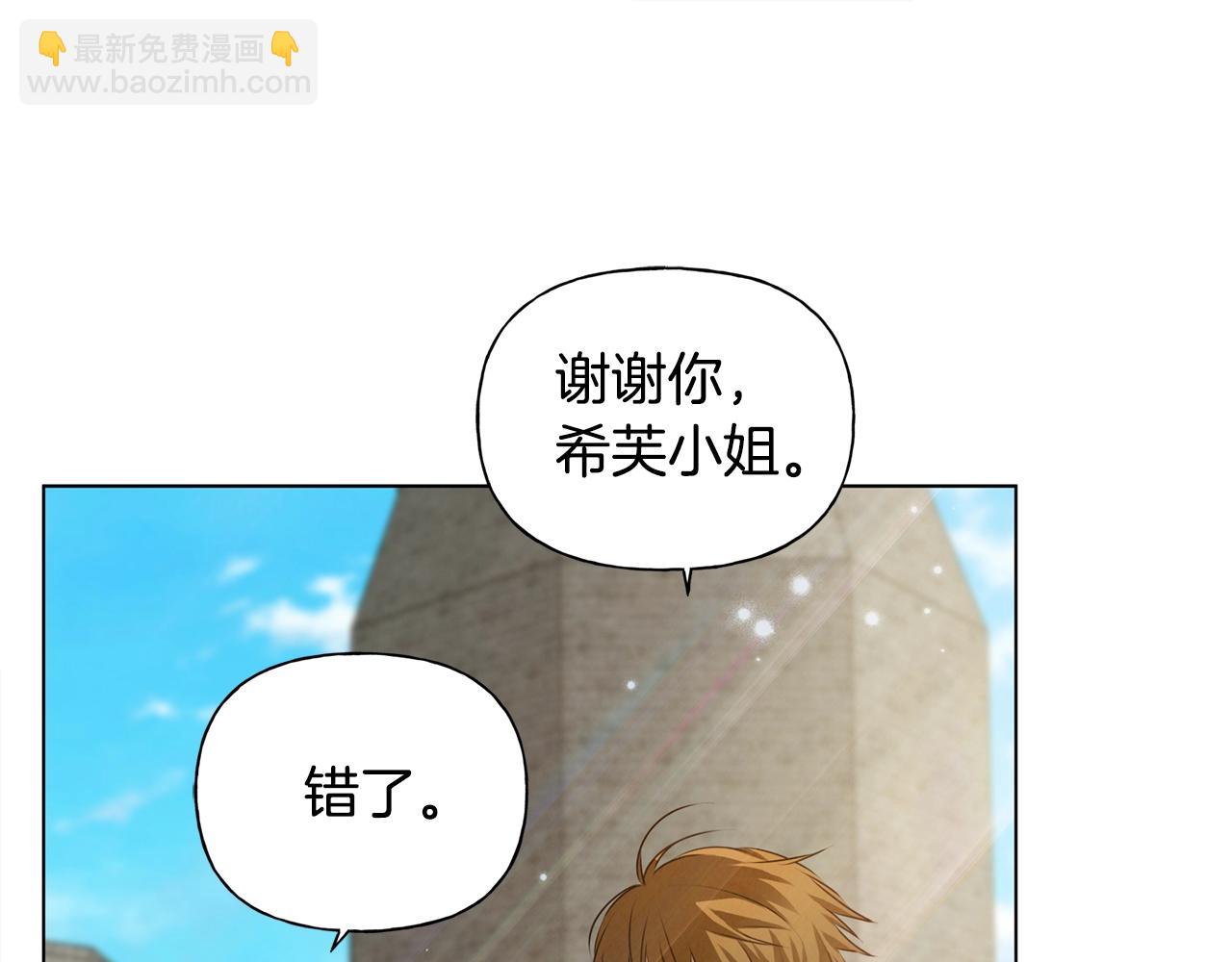 金髮精靈師之天才的煩惱 - 第79話 小皇子掉馬了(3/4) - 1