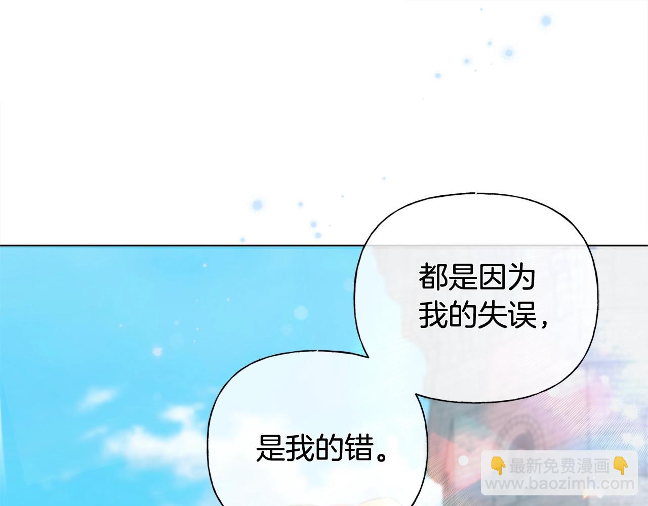 金髮精靈師之天才的煩惱 - 第79話 小皇子掉馬了(4/4) - 3