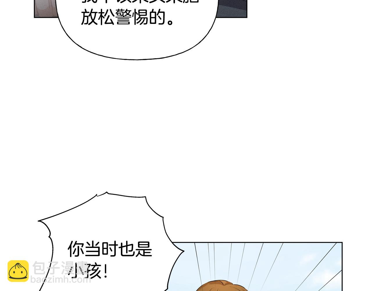 金髮精靈師之天才的煩惱 - 第79話 小皇子掉馬了(4/4) - 3