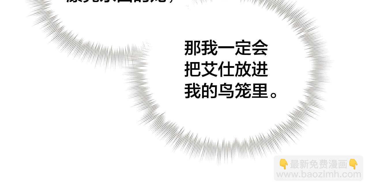 金髮精靈師之天才的煩惱 - 第79話 小皇子掉馬了(1/4) - 7