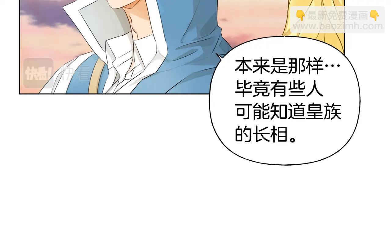 金髮精靈師之天才的煩惱 - 第79話 小皇子掉馬了(1/4) - 3