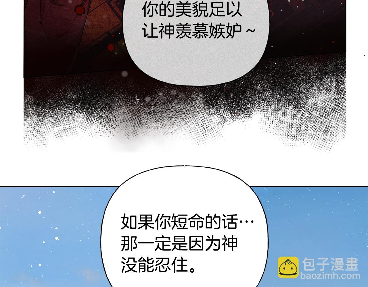 金髮精靈師之天才的煩惱 - 第79話 小皇子掉馬了(2/4) - 5