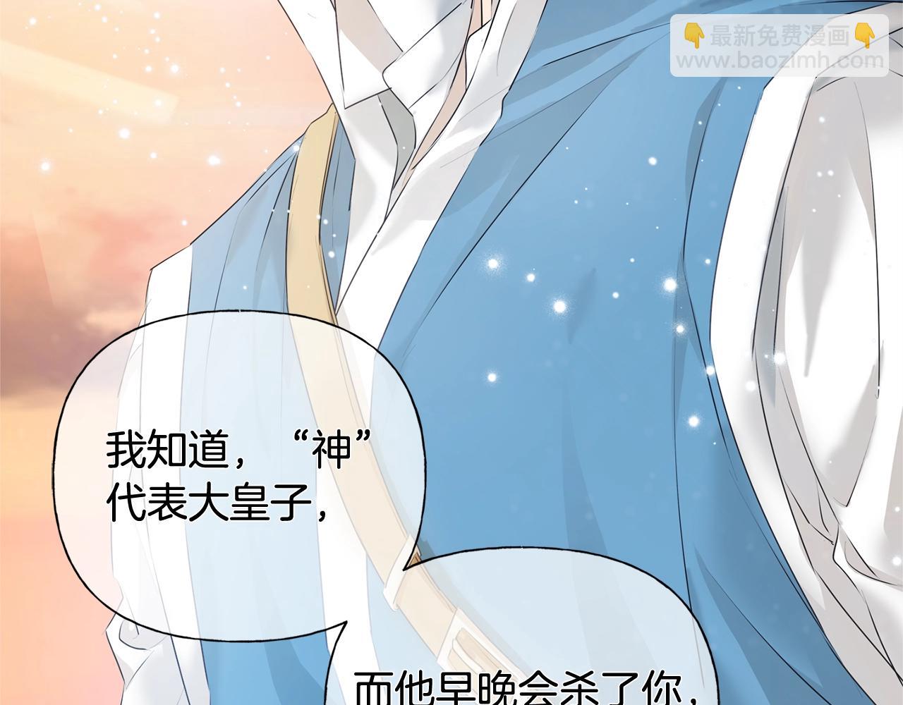 金髮精靈師之天才的煩惱 - 第79話 小皇子掉馬了(2/4) - 2