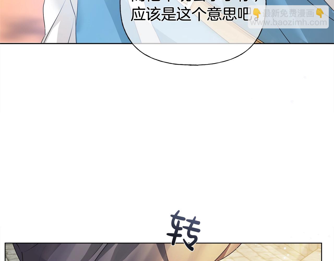 金髮精靈師之天才的煩惱 - 第79話 小皇子掉馬了(2/4) - 3