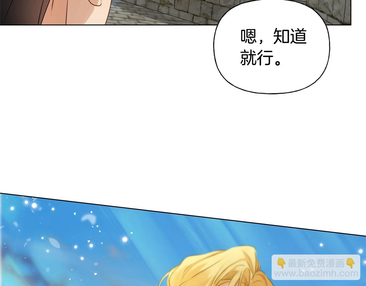 金髮精靈師之天才的煩惱 - 第79話 小皇子掉馬了(2/4) - 8