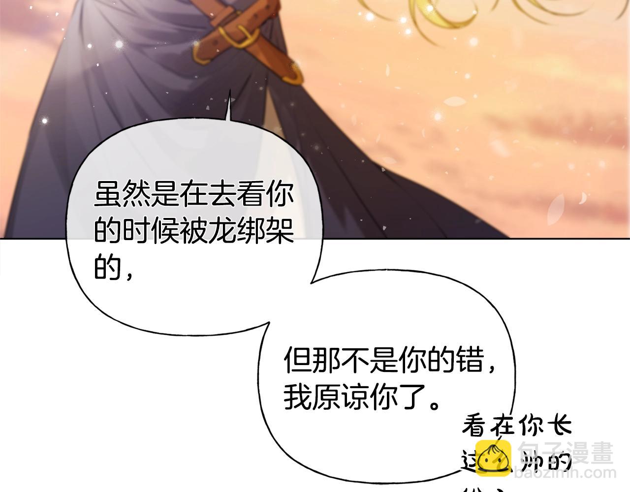 金髮精靈師之天才的煩惱 - 第79話 小皇子掉馬了(2/4) - 2