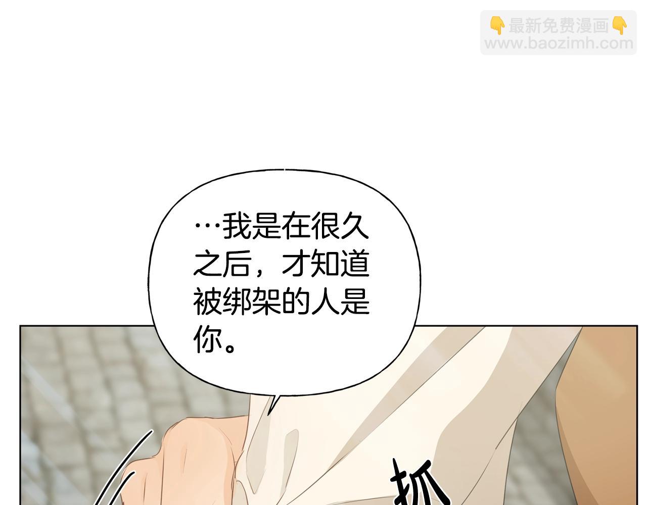 金髮精靈師之天才的煩惱 - 第79話 小皇子掉馬了(2/4) - 3