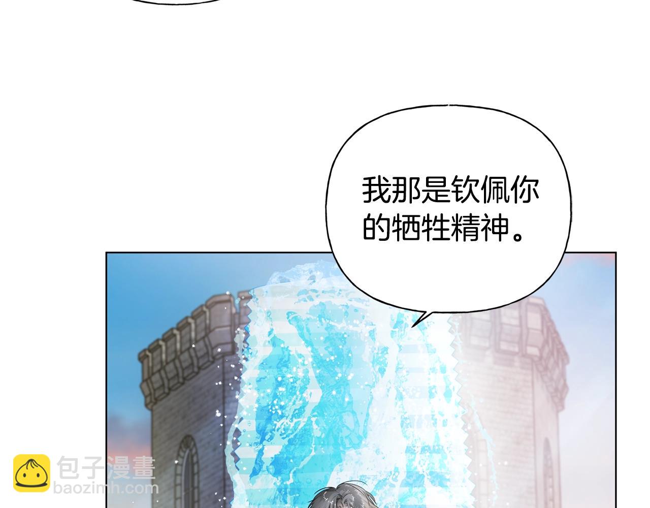 金髮精靈師之天才的煩惱 - 第79話 小皇子掉馬了(2/4) - 7