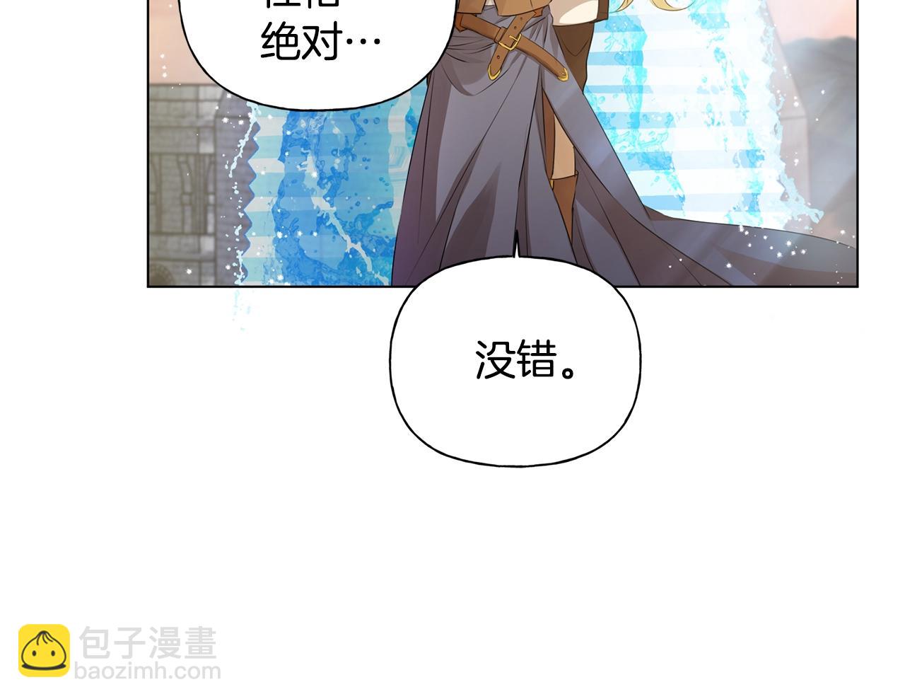 金髮精靈師之天才的煩惱 - 第79話 小皇子掉馬了(2/4) - 1