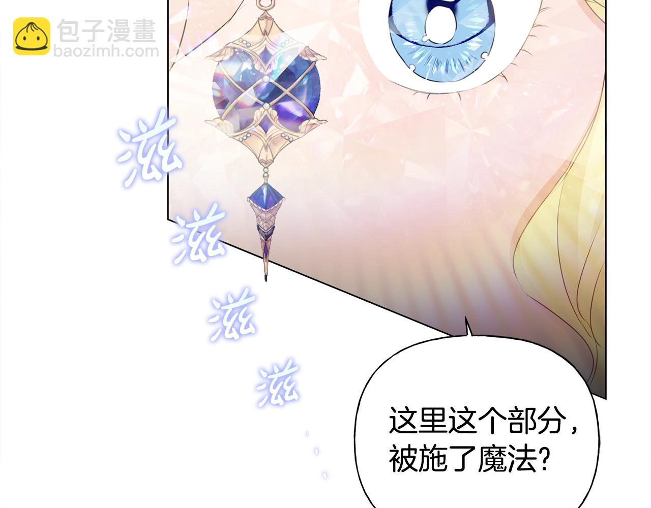 金髮精靈師之天才的煩惱 - 第81話 我這還有位置(3/4) - 6