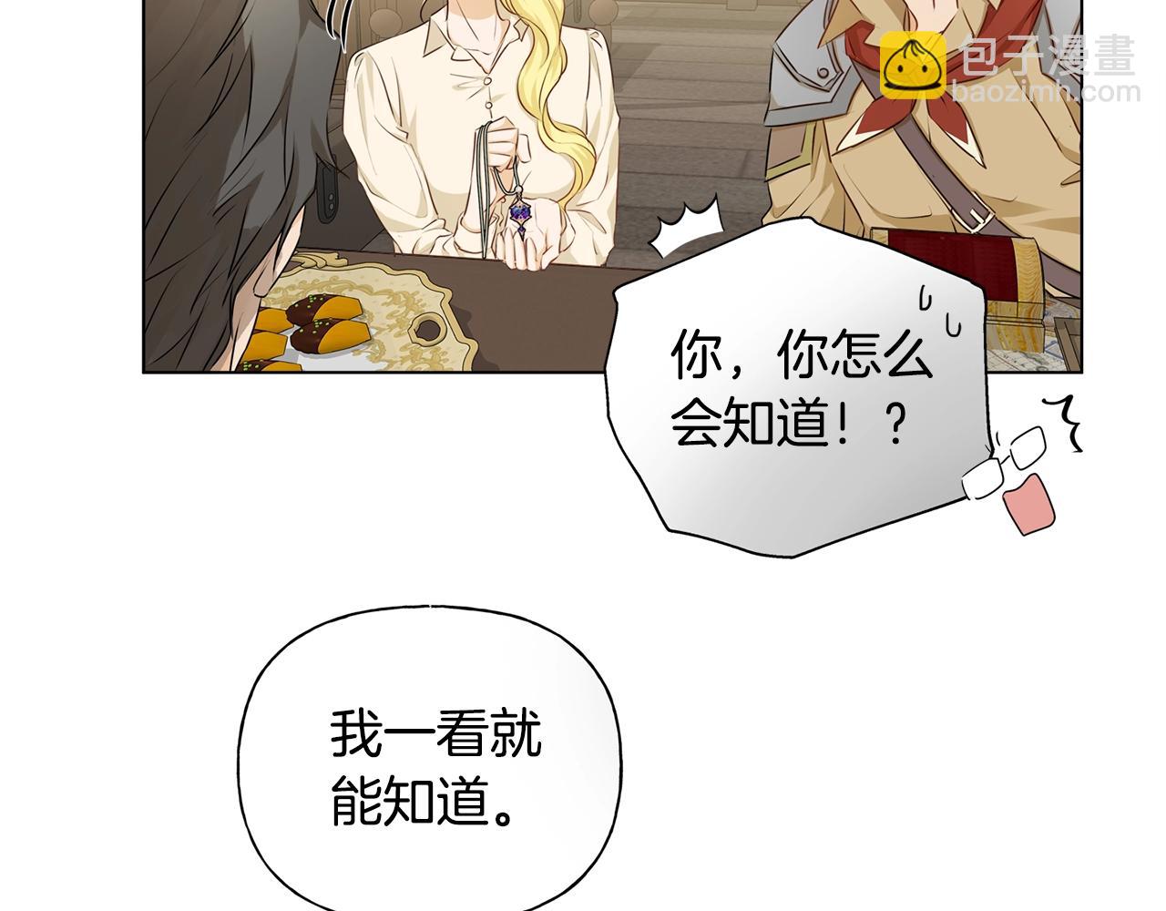 金髮精靈師之天才的煩惱 - 第81話 我這還有位置(3/4) - 8