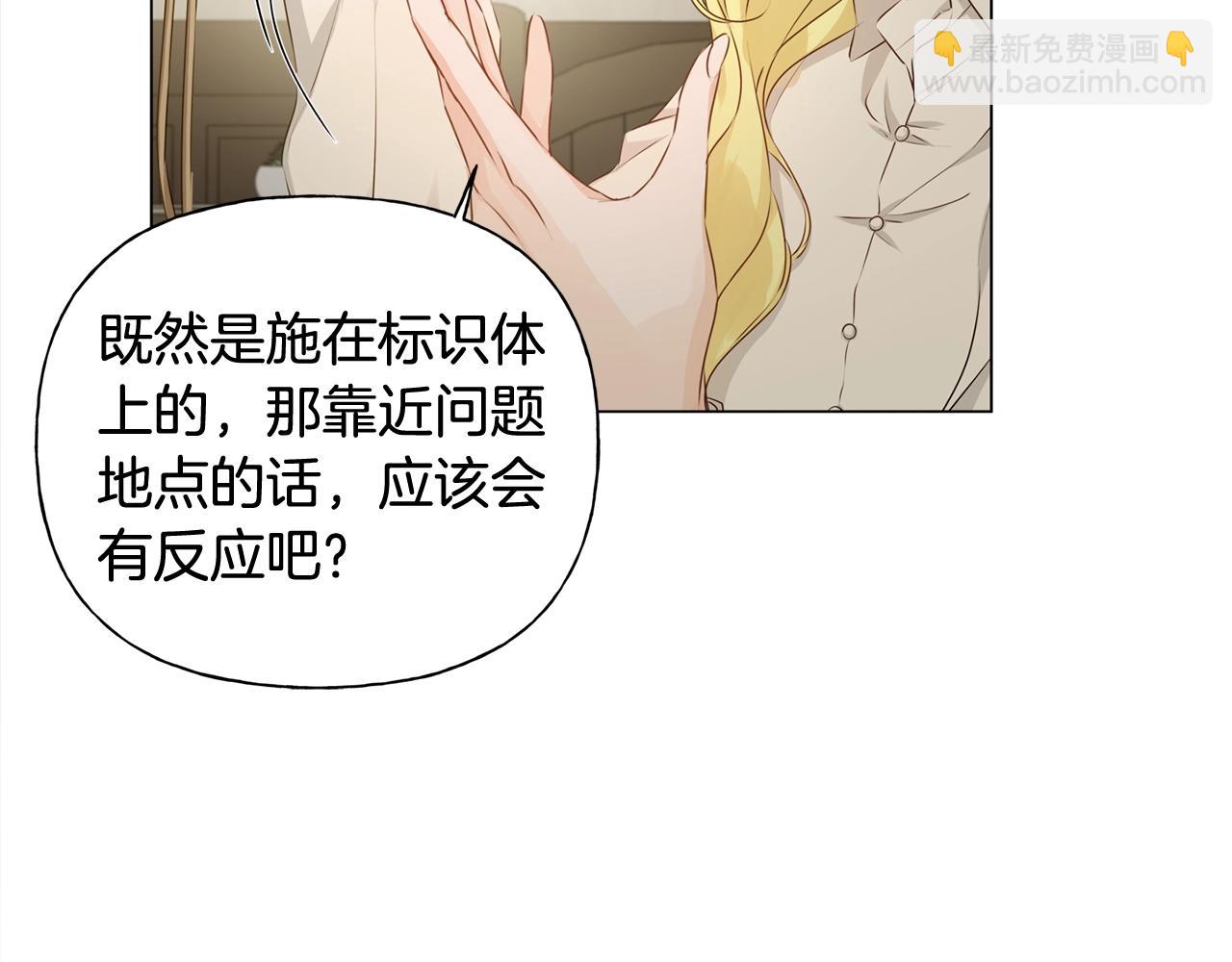 金髮精靈師之天才的煩惱 - 第81話 我這還有位置(3/4) - 6