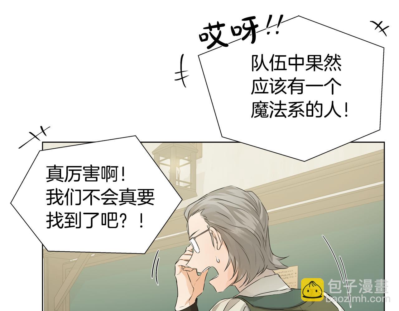 金髮精靈師之天才的煩惱 - 第81話 我這還有位置(3/4) - 8