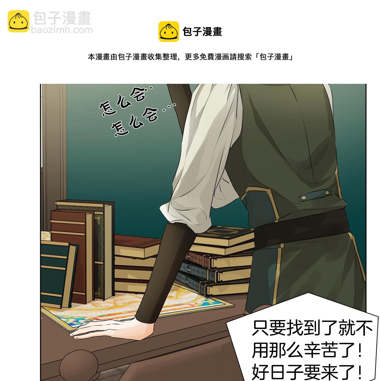 金髮精靈師之天才的煩惱 - 第81話 我這還有位置(3/4) - 1